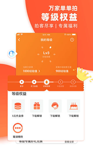 万家单单拍app软件封面