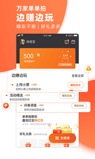 万家单单拍app软件封面