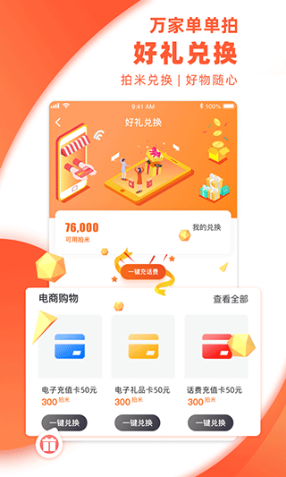 万家单单拍app软件封面