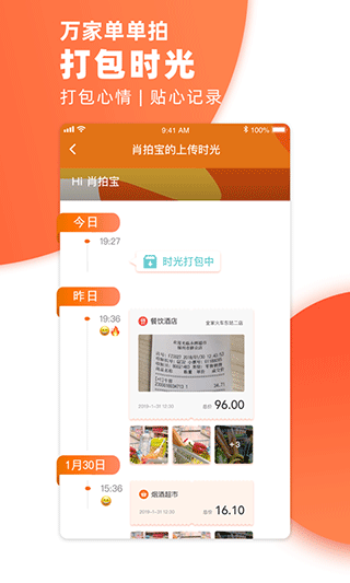 万家单单拍app软件封面