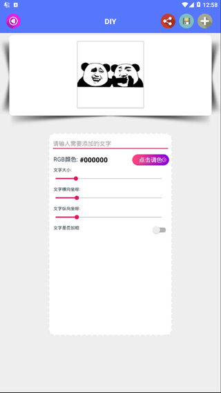 DIY表情包app软件封面