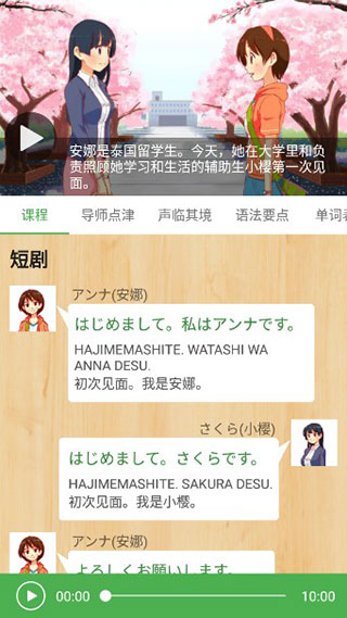 简明日语app软件封面
