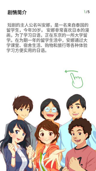 简明日语app软件封面