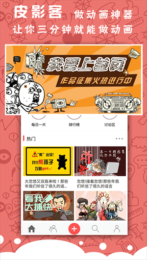 皮影客动画制作软件封面