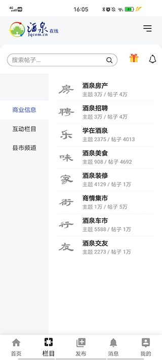 酒泉在线客户端软件封面