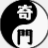 诸葛奇门遁甲软件 v1.0.1 正式版