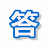 知识问答答案搜索工具 v1.0.1 免费版