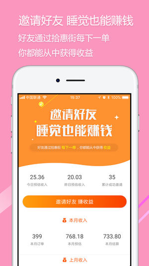 拾惠街app软件封面