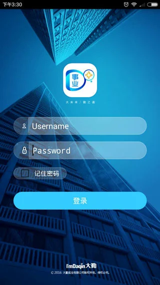 大勤事业家app软件封面
