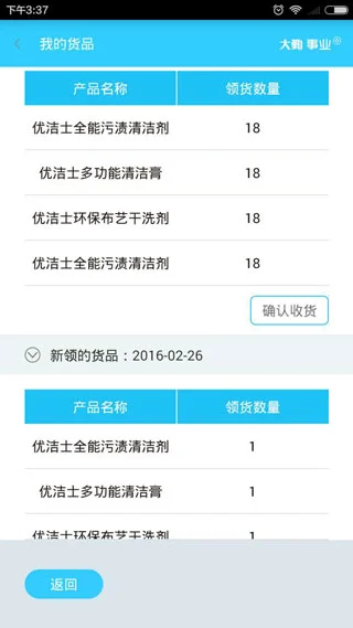 大勤事业家app软件封面