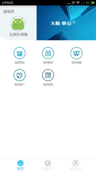 大勤事业家app软件封面