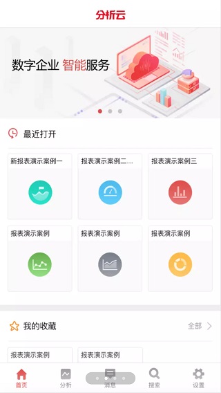 用友分析云app软件封面