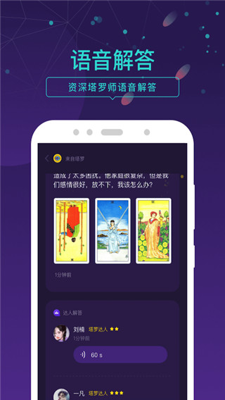 塔罗牌情感问答app软件封面