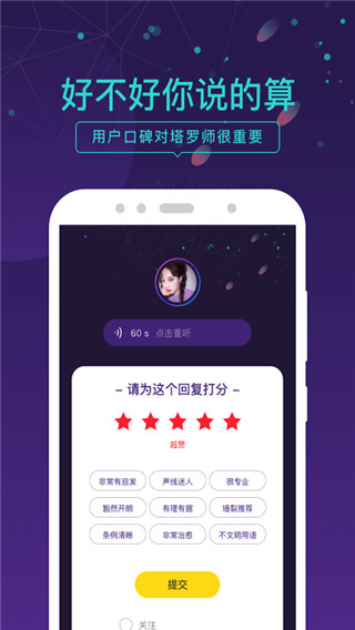 塔罗牌情感问答app软件封面