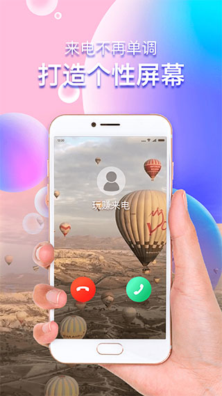 玩赚来电app软件封面