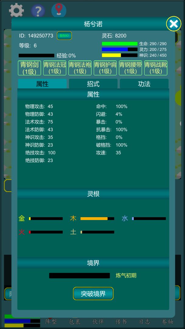 修真江湖行软件封面