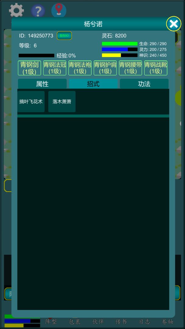 修真江湖行软件封面
