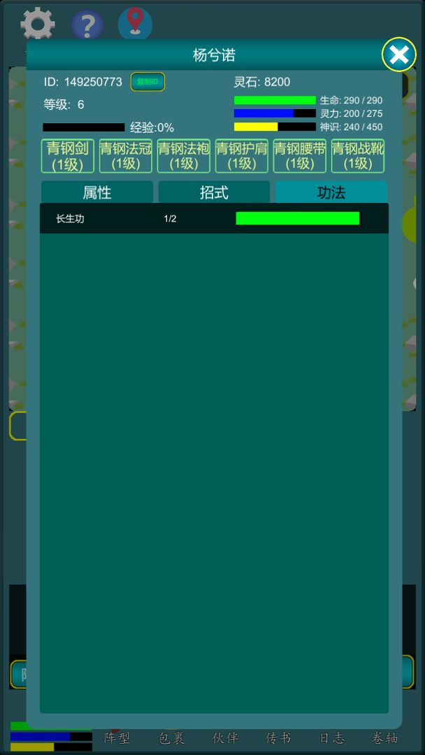 修真江湖行软件封面