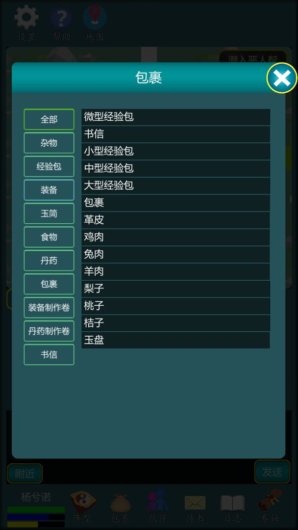 修真江湖行软件封面