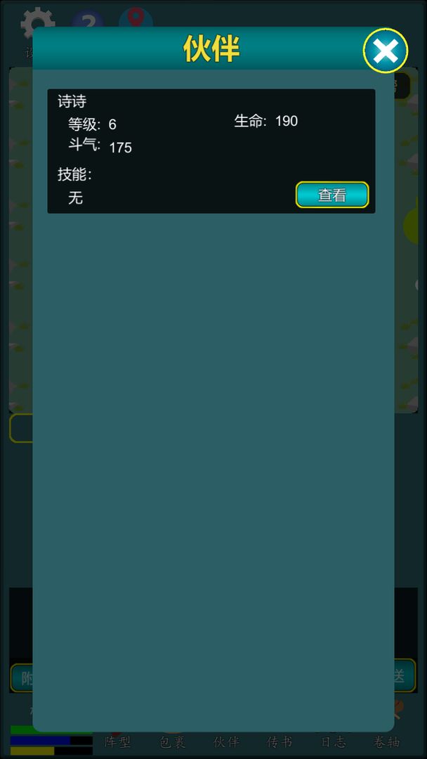 修真江湖行软件封面