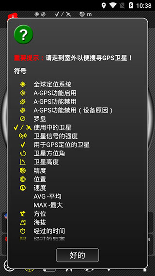 androitsgpstestpro汉化版软件封面