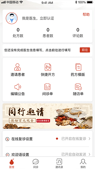 北京好中医app第1张手机截图