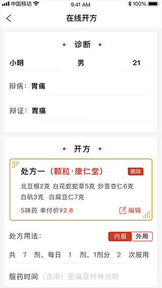 北京好中医app第2张手机截图