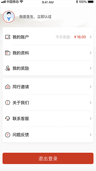 北京好中医app第3张手机截图