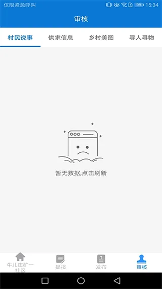 村站通app软件封面