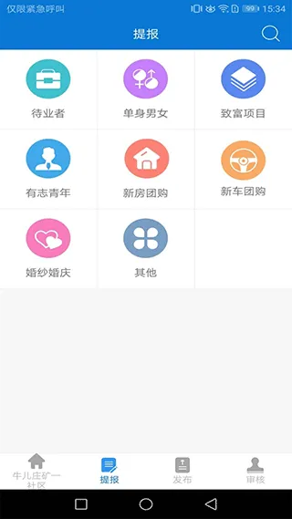 村站通app软件封面
