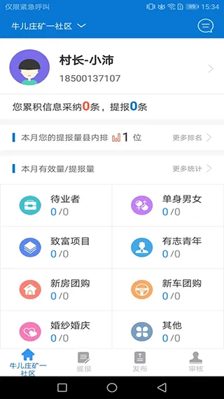 村站通app软件封面