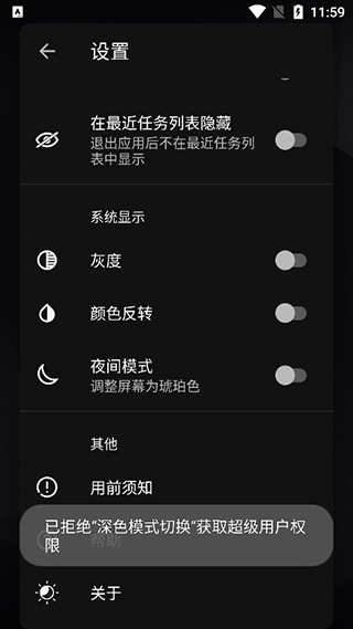 深色模式切换app软件封面