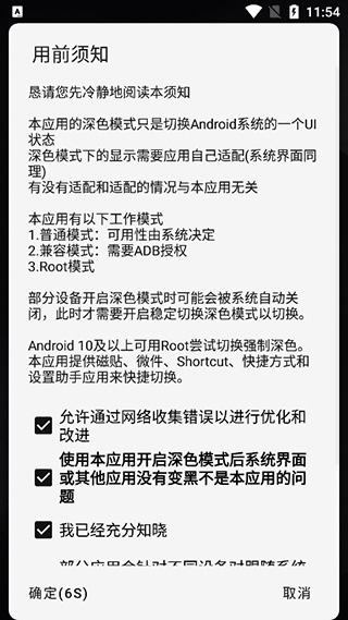 深色模式切换app软件封面