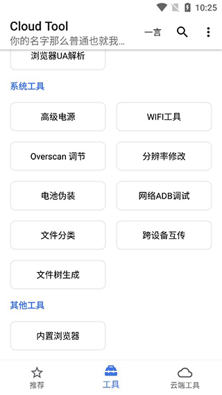 Cloud Tool软件软件封面