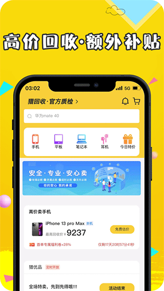 猎回收app软件封面