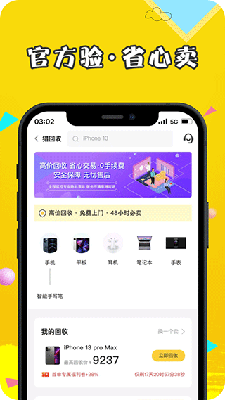 猎回收app软件封面