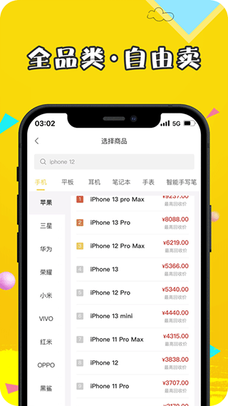 猎回收app软件封面