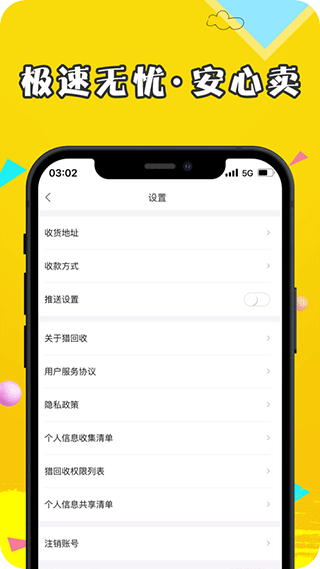 猎回收app软件封面