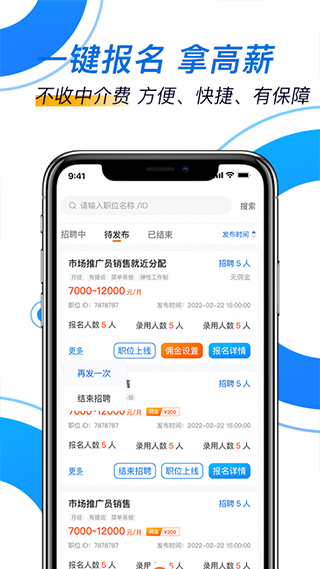芝麻招工企业版app软件封面