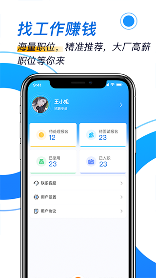 芝麻招工企业版app软件封面