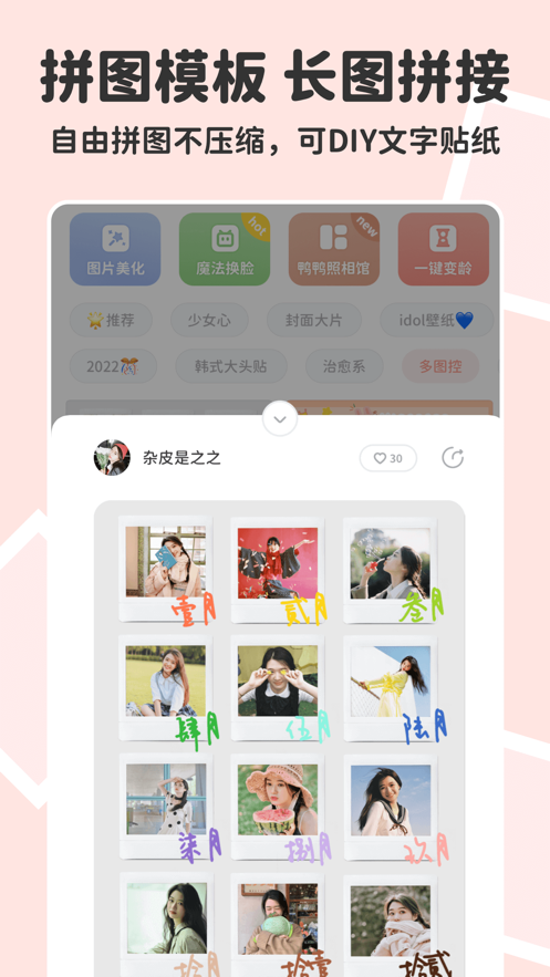 拼图鸭相机软件封面