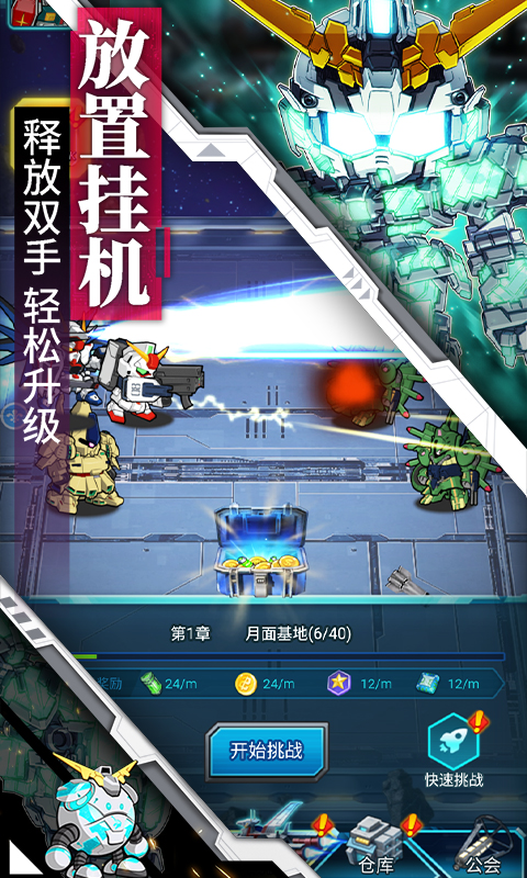 银河保卫联盟软件封面