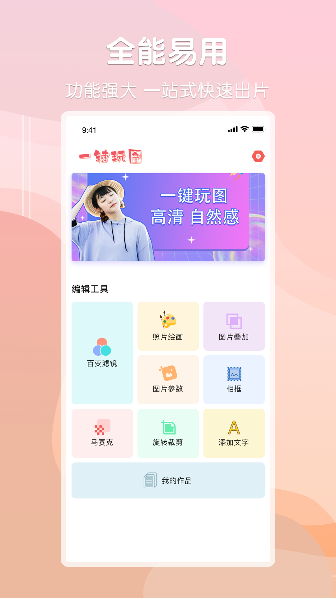 ps图片处理助手软件封面