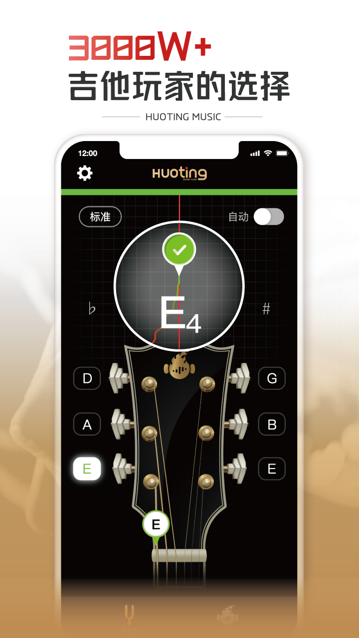 火听调音器软件封面