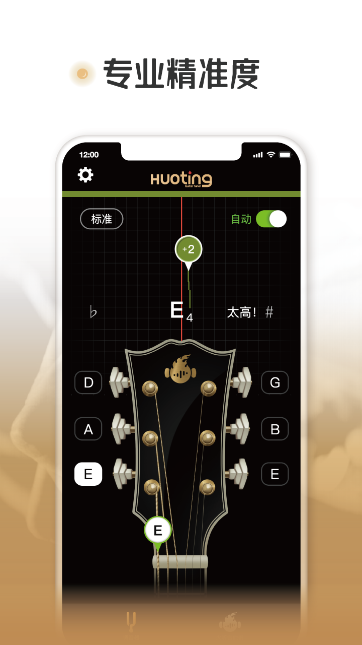 火听调音器软件封面