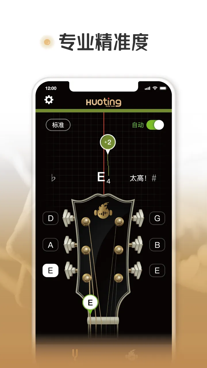 火听调音器软件封面