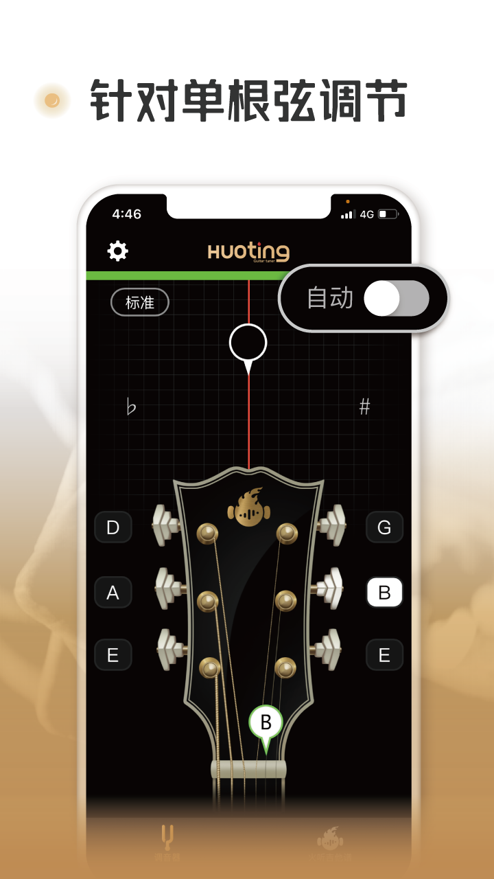 火听调音器软件封面