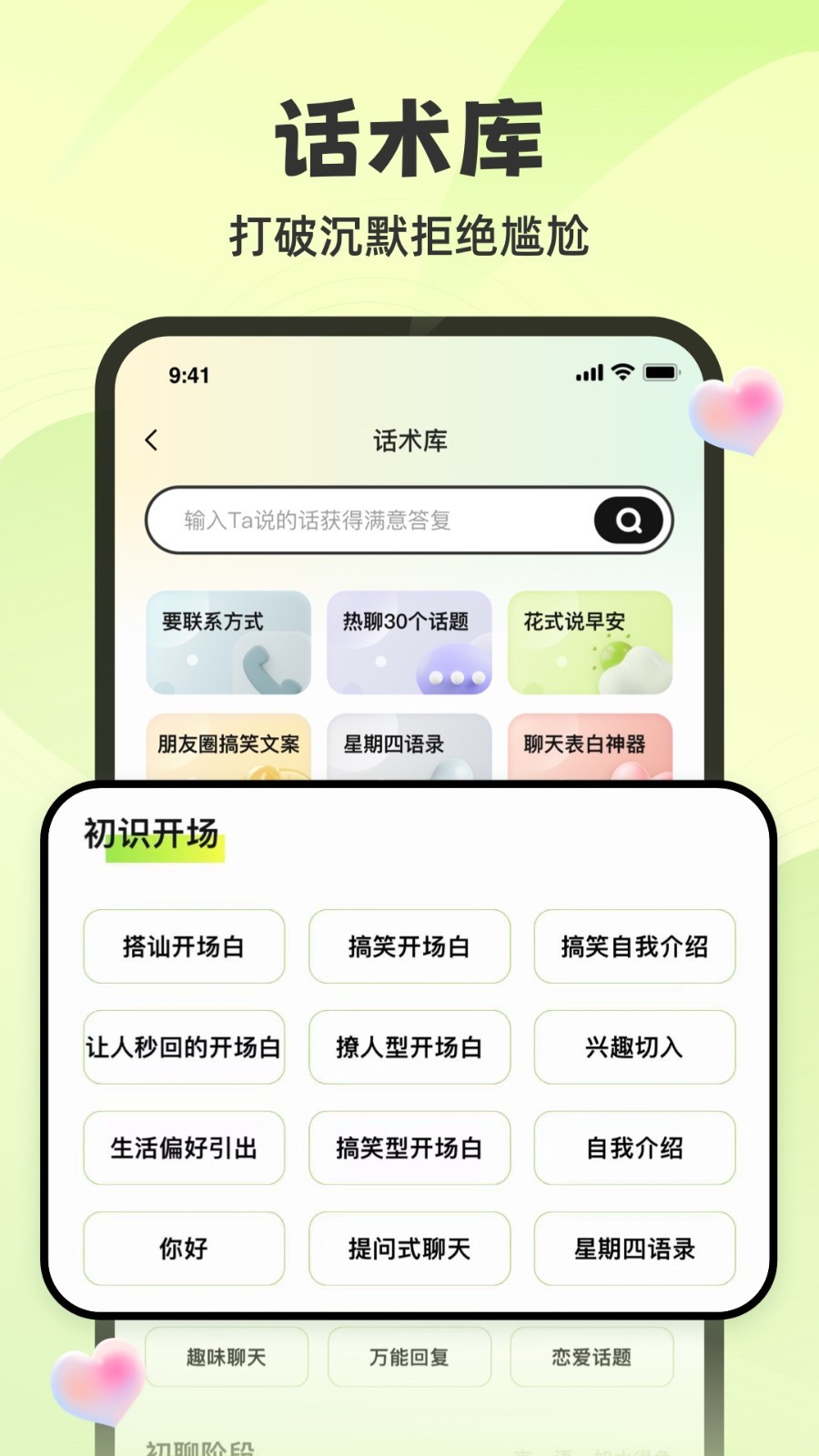追爱神器软件封面