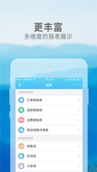 电商宝app软件封面