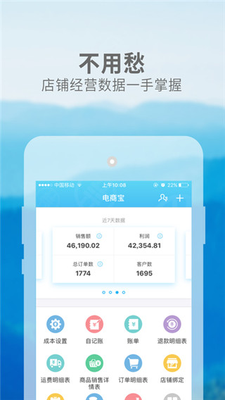 电商宝app软件封面
